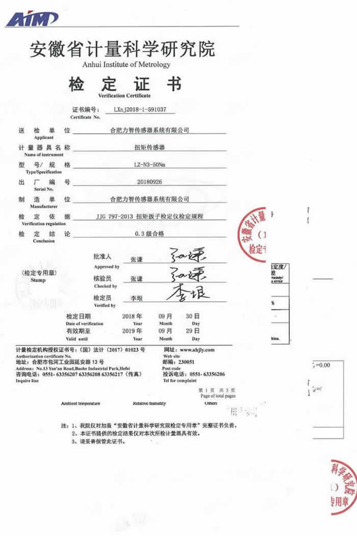 徽力智LZ-N3靜態扭矩傳感器